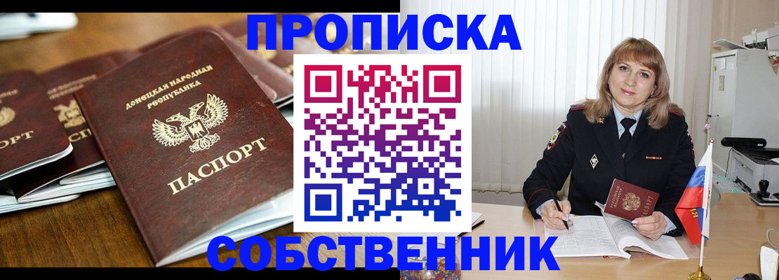прописка от собственника в Богдановиче