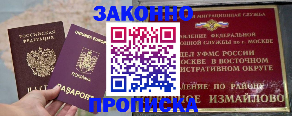 прописка для работы в Богдановиче